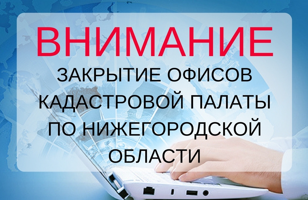 Сайт кадастровой палаты нижегородской области